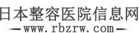 日本整形医院信息网logo